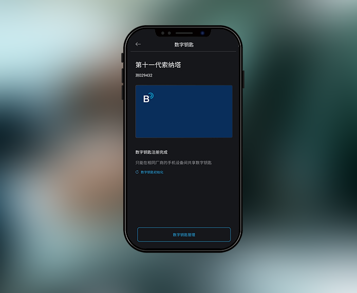 数字钥匙