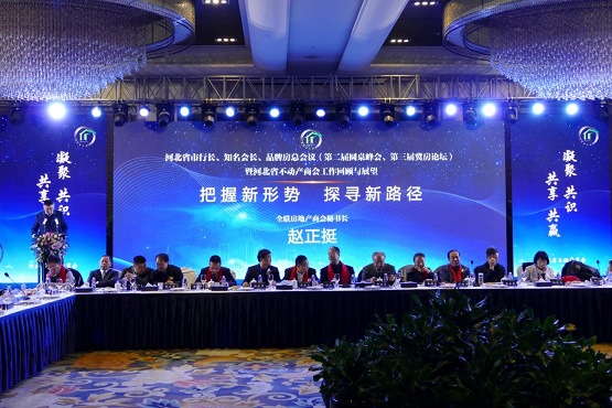 掌握新形势 探寻新路径 河北省不动产商会事情回首与展望大会盛大召开_jbo竞博