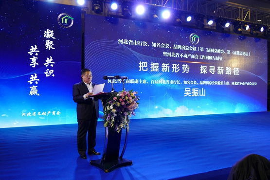 掌握新形势 探寻新路径 河北省不动产商会事情回首与展望大会盛大召开_jbo竞博