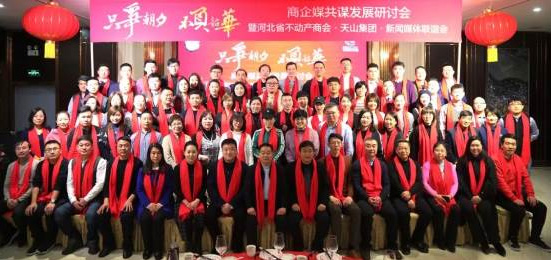 河北省不动产商会携jbo竞博集团乐成举行2020年河北省商企媒同营生长钻研会_jbo竞博